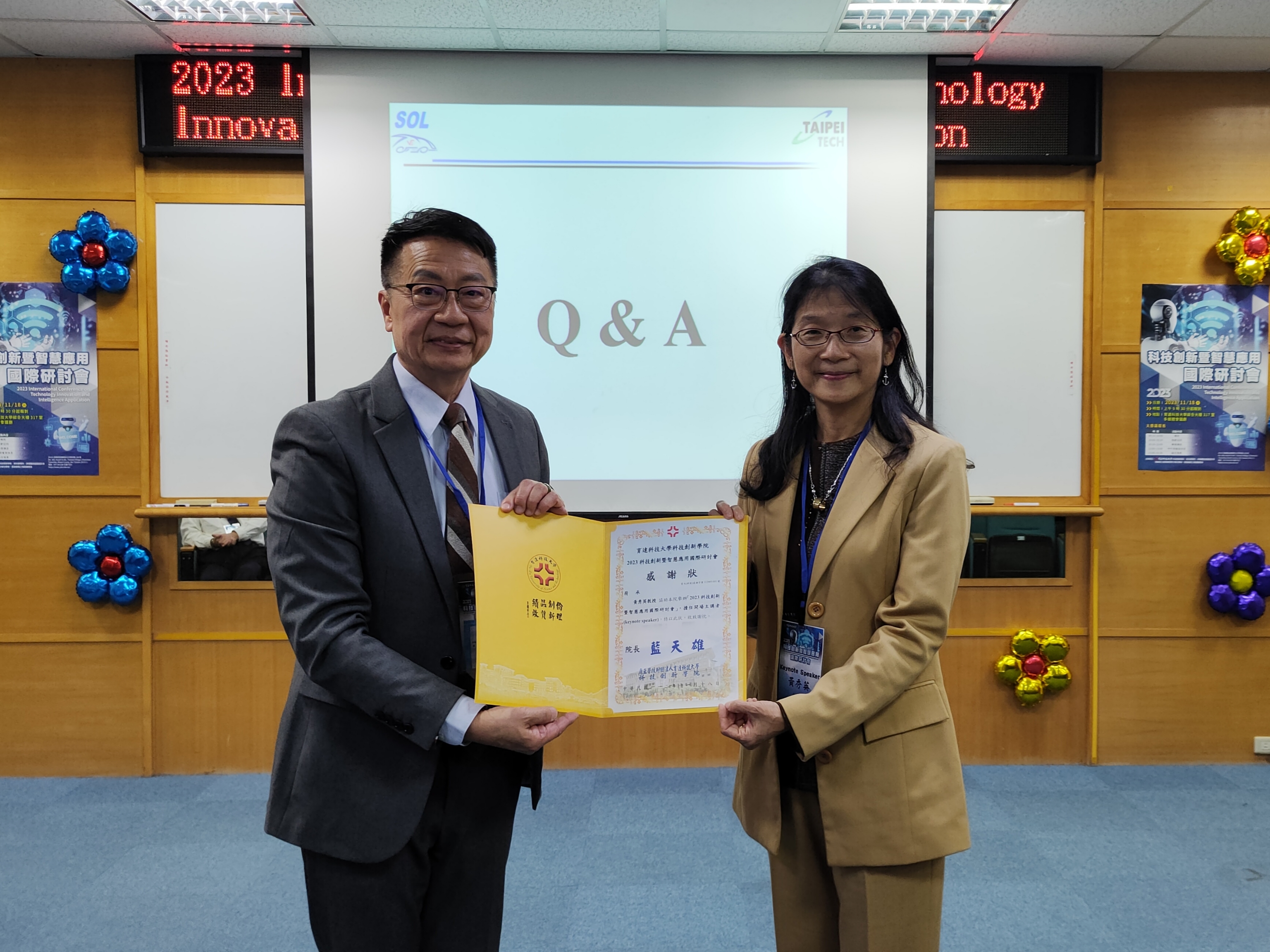 2023 科技創新暨智慧應用國際研討會