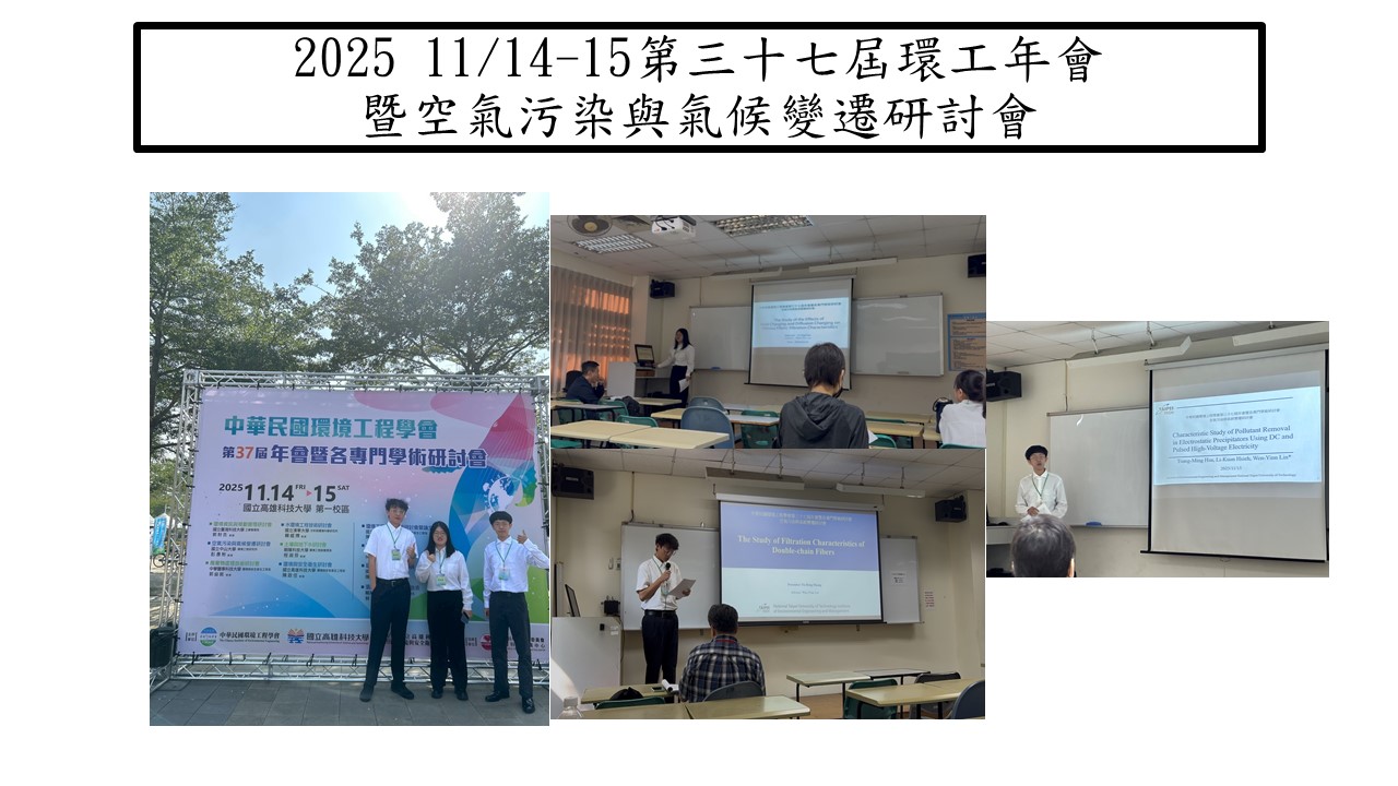 第三十七屆環工年會2025暨空氣