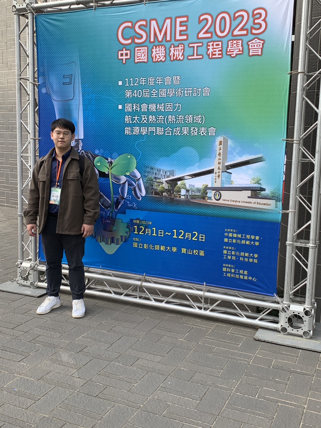 2023 CSME 機械工程研討會