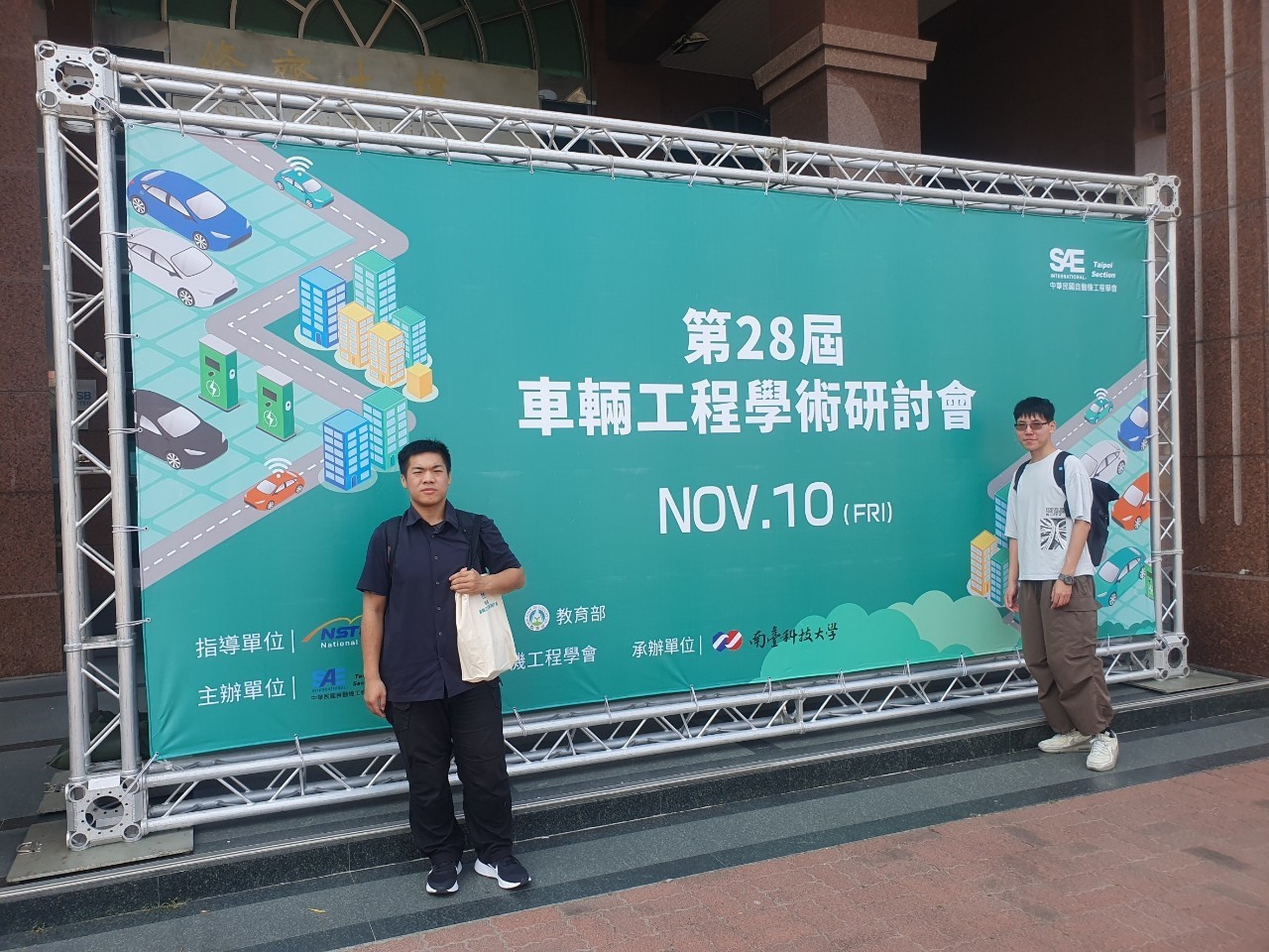 2023 車輛工程研討會